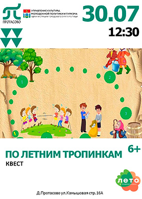 Квест