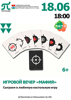 Игровой вечер