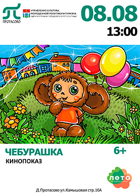Кинопоказ