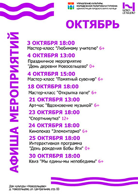 ДК Новосельцево