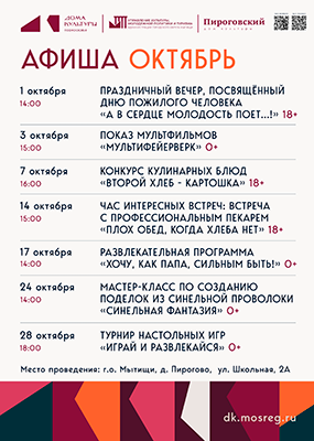 ДК Пироговский