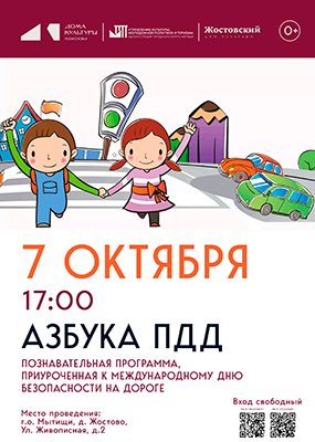 Познавательная программа