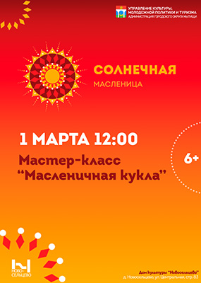 Мастер-класс