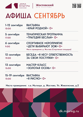 ДК Жостовский