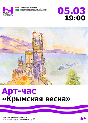 Арт-час