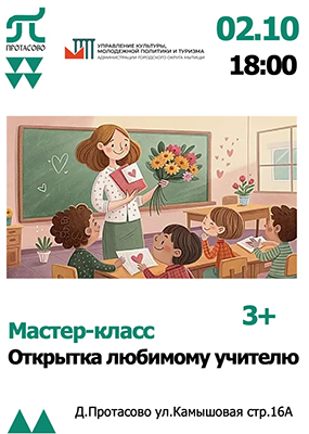 Мастер-класс