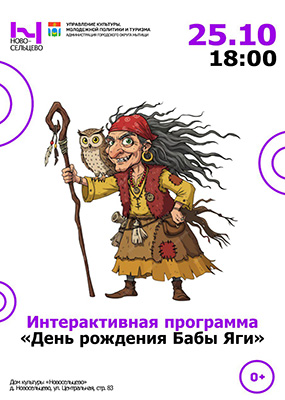 Интерактивная игра