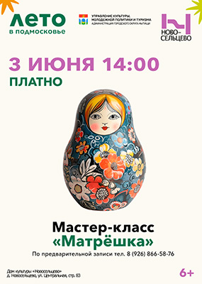 Мастер-класс