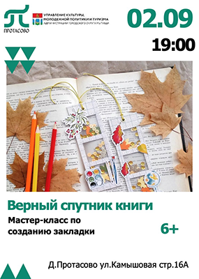 Мастер-класс