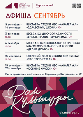 Сорокинский клуб