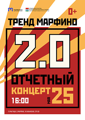 Тренд Марфино 2.0