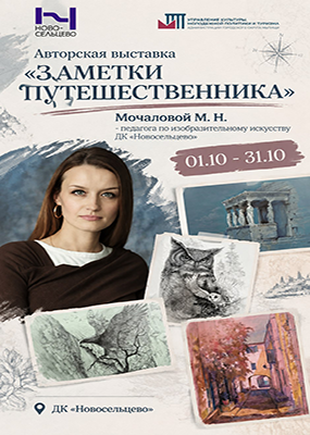 Выставка