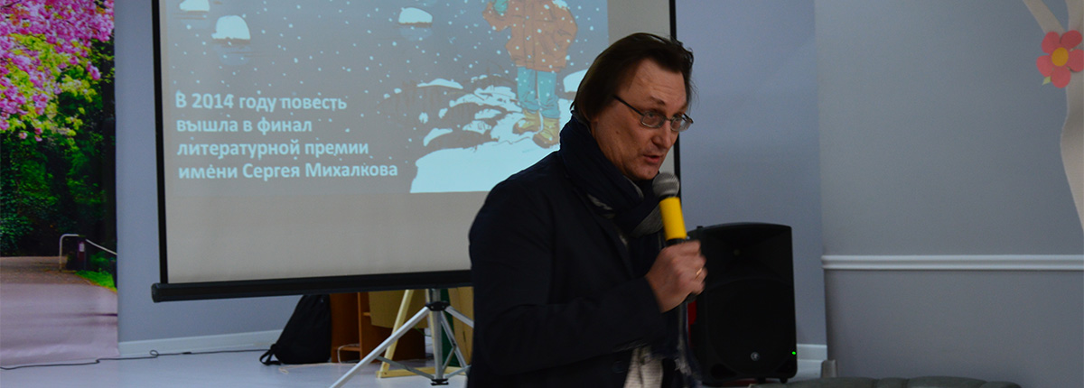 Встреча с детскими писателями Александром Турхановым и Викторией Лебедевой