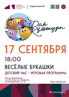 Детский час
