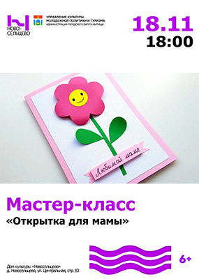 Мастер-класс