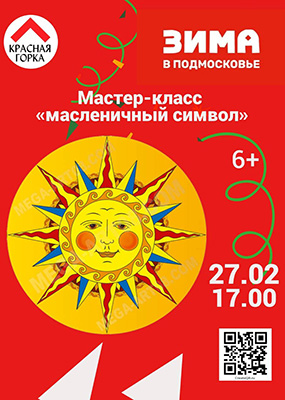 Мастер-класс