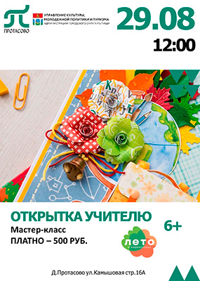 Мастер-класс