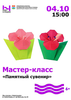 Мастер-класс