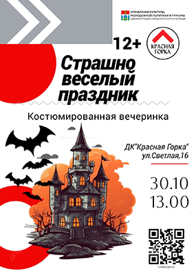 Костюмированная вечеринка