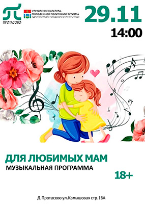 Музыкальная программа