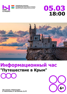 Информационный час