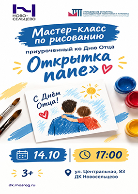 Мастер-класс