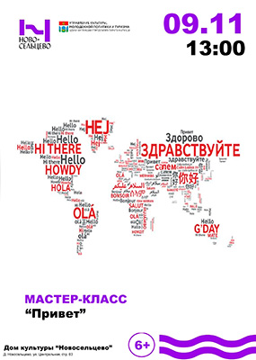 Мастер-класс