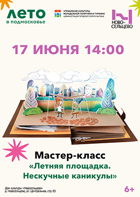 Мастер-класс