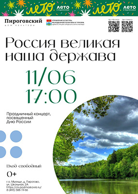Праздничный концерт