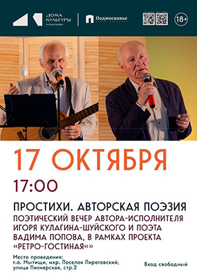 Поэтический вечер