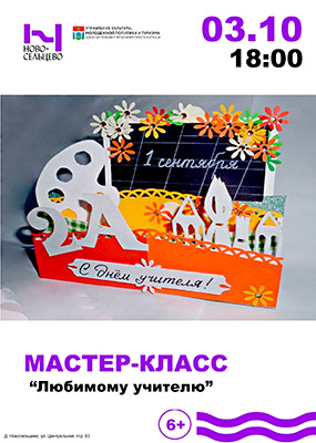 Мастер-класс