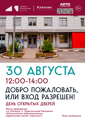День открытых дверей