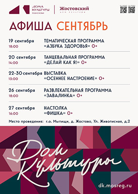 ДК Жостовский
