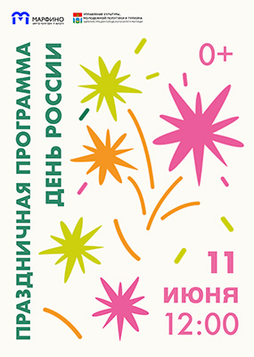 Праздничная программа