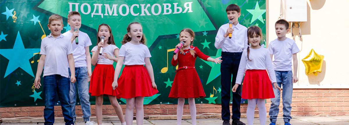 Фестиваль детского и юношеского творчества "Молодые голоса Подмосковья"