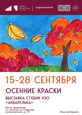 Выставка