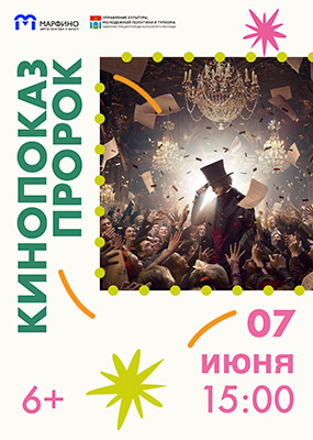 Кинопоказ