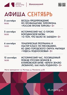 ДК Манюхинский
