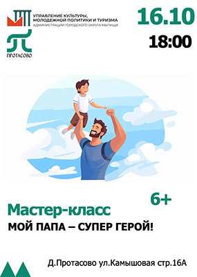 Мастер-класс