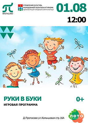 Игровая программа