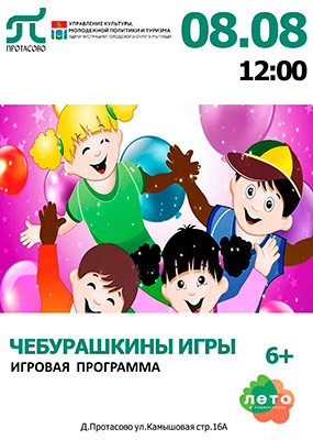 Игровая программа