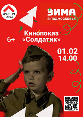 Кинопоказ