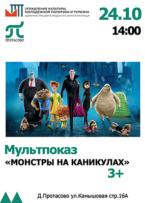 Мультпоказ