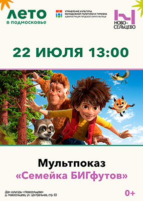 Мультпоказ