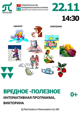 Интерактивная программа