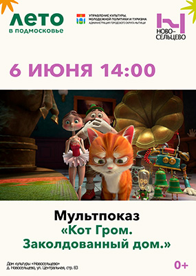 Мультпоказ