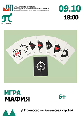 Игра
