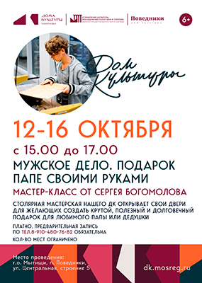 Мастер-класс