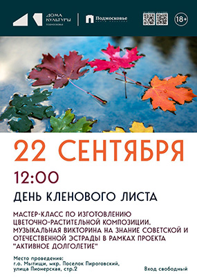 Активное долголетие