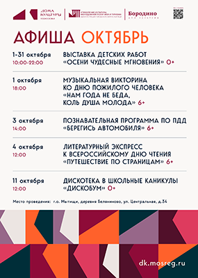 ДК Бородино (Беляниново)